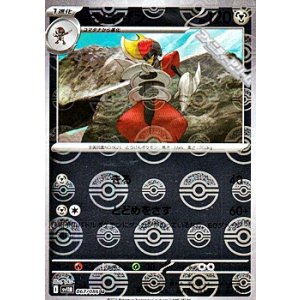 画像: 【ミラー】キリキザン