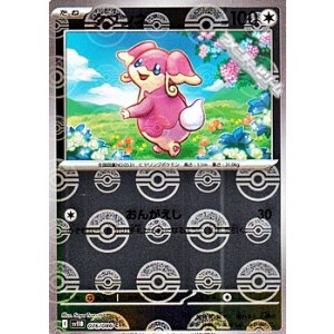 画像: 【ミラー】タブンネ