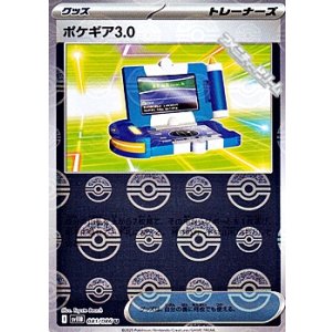 画像: 【ミラー】ポケギア3.0