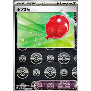 画像: 【ミラー】ふうせん