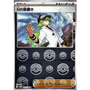 画像: 【ミラー】Nの筋書き