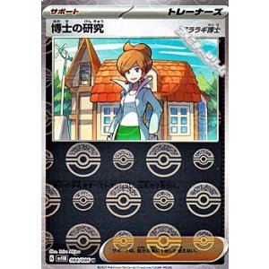 画像: 【ミラー】博士の研究