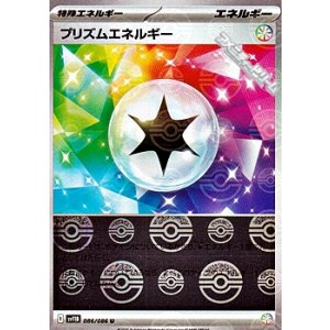 画像: 【ミラー】プリズムエネルギー