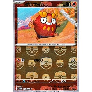画像: 【マスターボールミラー】ダルマッカ