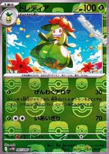 画像: 【マスターボールミラー】ドレディア