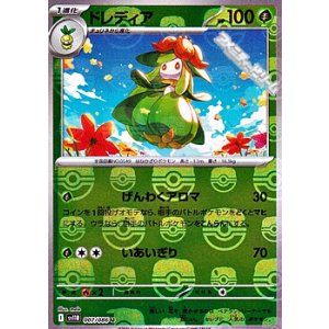 画像: 【マスターボールミラー】ドレディア