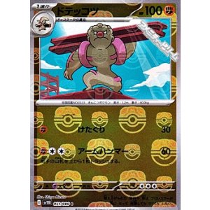 画像: 【マスターボールミラー】ドテッコツ