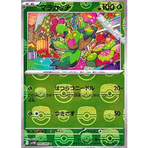 画像: 【マスターボールミラー】マラカッチ