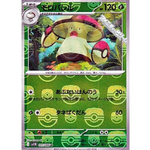 画像: 【マスターボールミラー】モロバレル