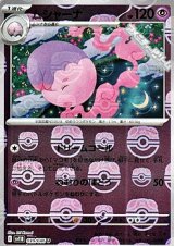 画像: 【マスターボールミラー】ムシャーナ