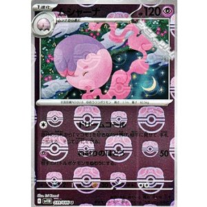 画像: 【マスターボールミラー】ムシャーナ