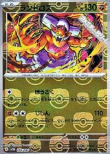 画像: 【マスターボールミラー】ランドロス