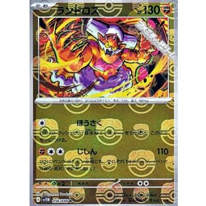 画像: 【マスターボールミラー】ランドロス
