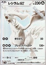 画像: 【BWR】レシラムex