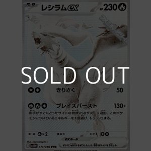 画像: 【BWR】レシラムex