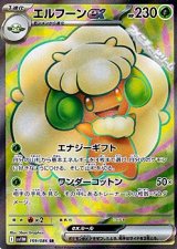 画像: 【SR】エルフーンex