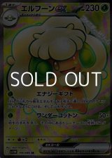 画像: 【SR】エルフーンex