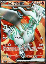 画像: 【SR】レシラムex