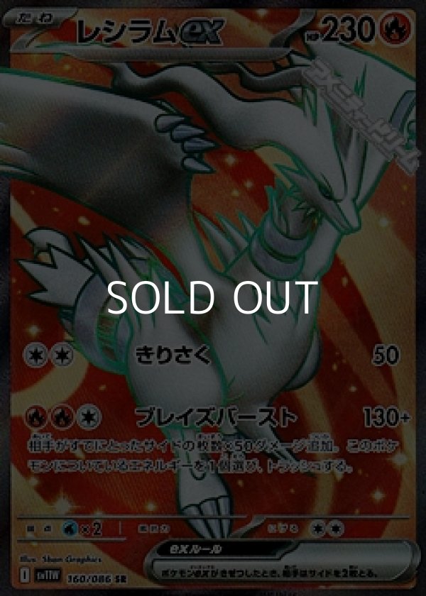 画像1: 【SR】レシラムex (1)