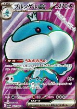 画像: 【SR】ブルンゲルex