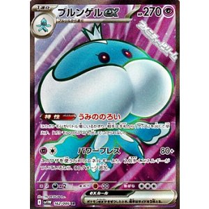 画像: 【SR】ブルンゲルex