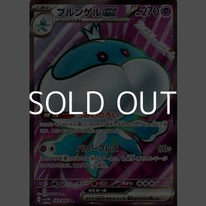 画像: 【SR】ブルンゲルex