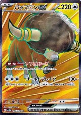 画像: 【SR】バッフロンex