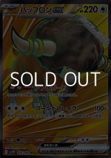 画像: 【SR】バッフロンex