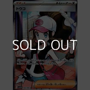 画像: 【SR】トウコ