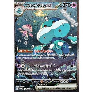 画像: 【SAR】ブルンゲルex