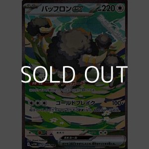 画像: 【SAR】バッフロンex