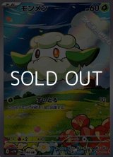 画像: 【AR】モンメン