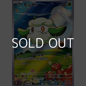 画像: 【AR】モンメン