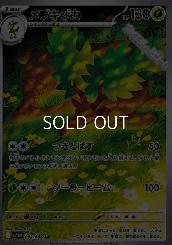 画像1: 【AR】メブキジカ (1)