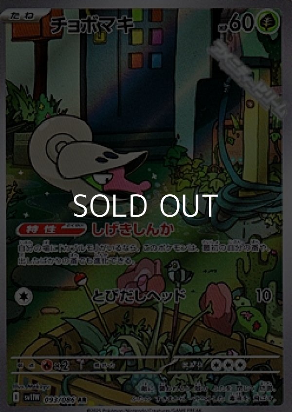 画像1: 【AR】チョボマキ (1)