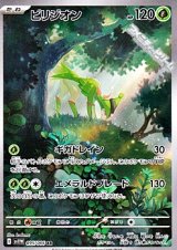 画像: 【AR】ビリジオン