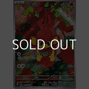 画像: 【AR】バオップ