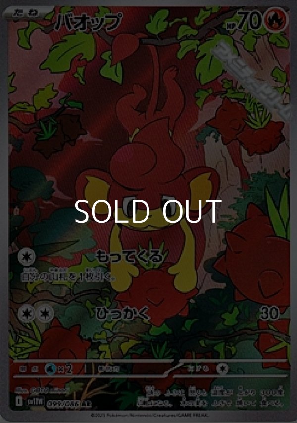 画像1: 【AR】バオップ (1)