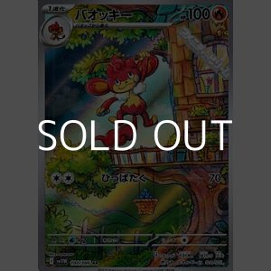 画像: 【AR】バオッキー