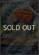 画像: 【AR】クイタラン