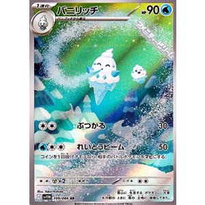 画像: 【AR】バニリッチ