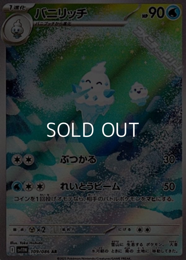 画像1: 【AR】バニリッチ (1)