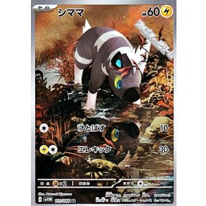 画像: 【AR】シママ