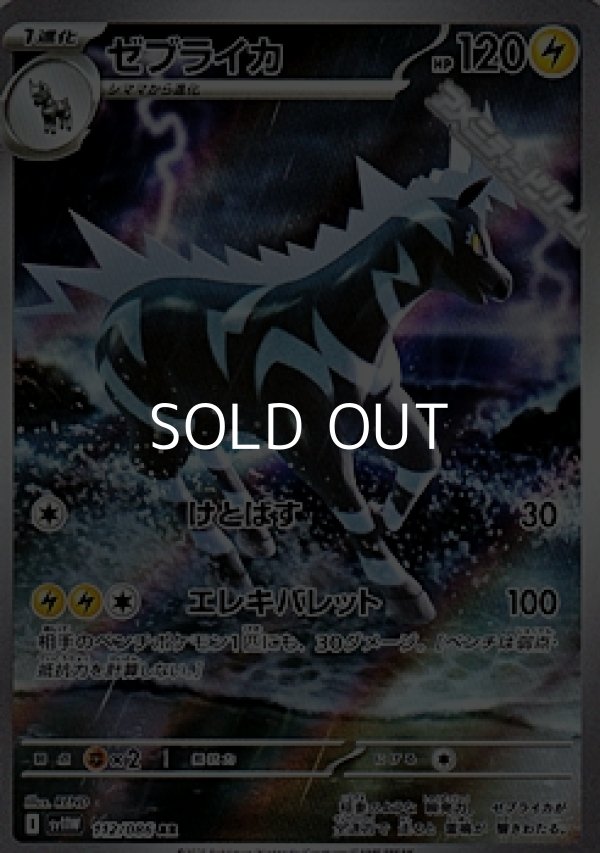 画像1: 【AR】ゼブライカ (1)