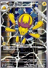 画像: 【AR】デンチュラ