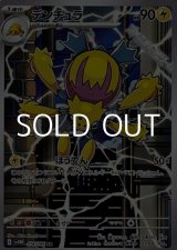 画像: 【AR】デンチュラ