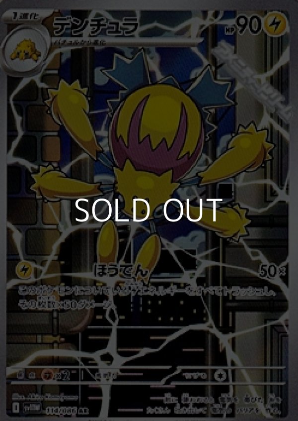 画像1: 【AR】デンチュラ (1)