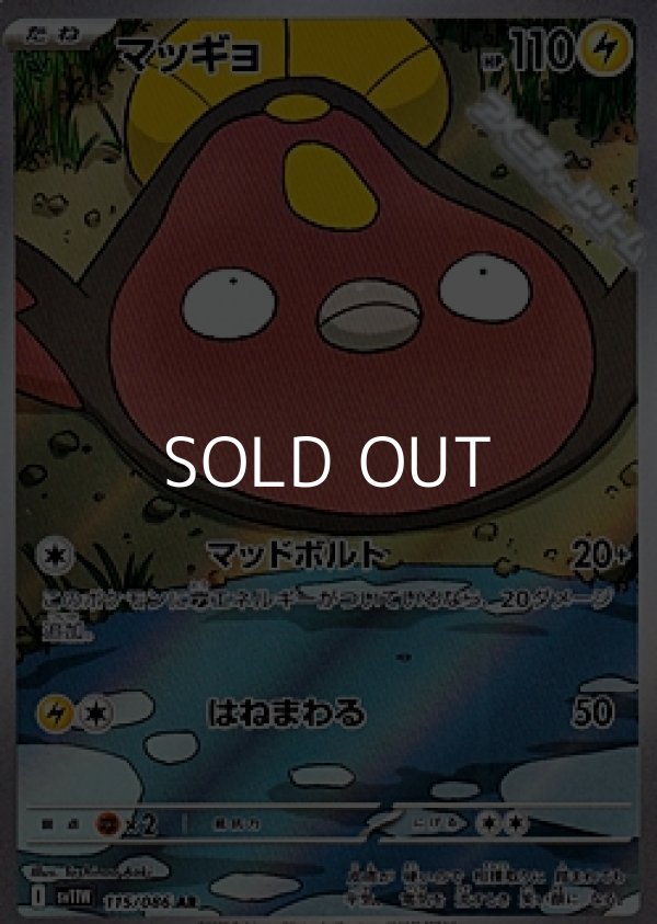 画像1: 【AR】マッギョ (1)