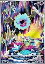 画像: 【AR】コロモリ