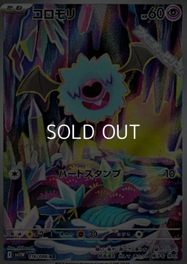 画像1: 【AR】コロモリ (1)